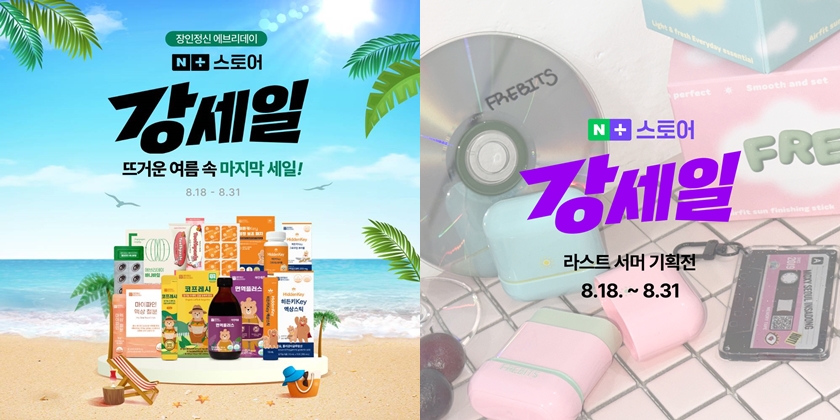 장인정신에브리데이, 네이버 강세일에 프레비츠와 함께 참여 54-Image